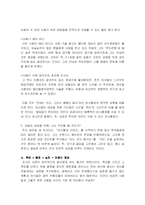 [독서감상문] 마시멜로이야기-5