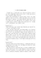 [독서감상문] 마시멜로이야기-6