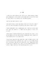 [독서감상문] 마시멜로이야기-9