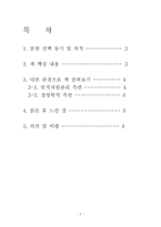 마시멜로 이야기 - 독후감-2