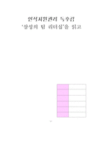 [독후감] ‘삼성의 팀 리더십’을 읽고-1