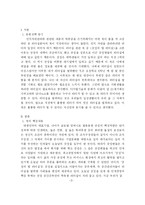 [독후감] ‘삼성의 팀 리더십’을 읽고-3