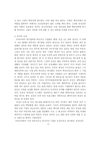 [독후감] ‘삼성의 팀 리더십’을 읽고-4