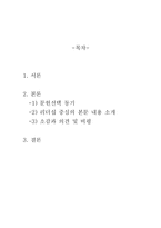 [독후감] 변화를 이끄는 자, 리더 읽고 나서-2