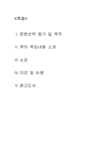 [독후감] 부자들의 저녁식사-2