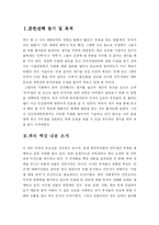 [독후감] 부자들의 저녁식사-3