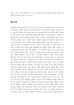[독후감] 부자들의 저녁식사-5