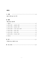[서평 독후감] 설득의 심리학-2