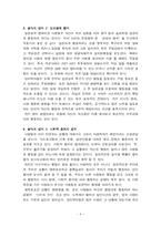 [서평 독후감] 설득의 심리학-5