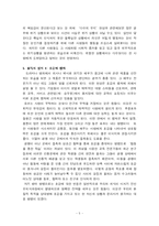 [서평 독후감] 설득의 심리학-6