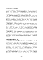 [서평 독후감] 설득의 심리학-7
