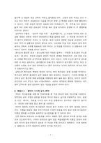 [서평 독후감] 설득의 심리학-8