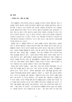 [서평 독후감] 설득의 심리학-9