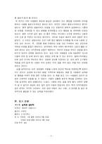 [서평 독후감] 설득의 심리학-10