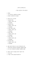 설득의 심리학 - 독후감-2