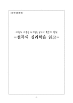 [독서감상문 독후감] 설득의 심리학-1