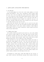 [독서감상문 독후감] 설득의 심리학-3
