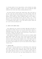 [독서감상문 독후감] 설득의 심리학-4