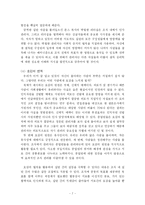 [독서감상문 독후감] 설득의 심리학-7