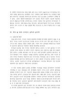 [독서감상문 독후감] 설득의 심리학-9
