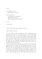 [경영학 독후감] 끌리는 사람은 1%가 다르다-2