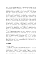 글로벌 CEO성공공식 -이나모리 가즈오-4