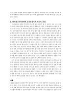 글로벌 CEO성공공식 -이나모리 가즈오-7