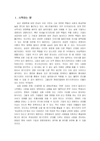 [독후감] CEO 칭기즈칸처럼 경영하라를 읽고-3