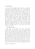 [독후감] CEO 칭기즈칸처럼 경영하라를 읽고-4