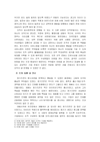 [독후감] CEO 칭기즈칸처럼 경영하라를 읽고-5