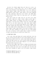[독후감] CEO 칭기즈칸처럼 경영하라를 읽고-7