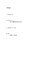 [독후감] `문명의 충돌`을 읽고-2