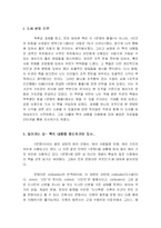 [독후감] `문명의 충돌`을 읽고-3