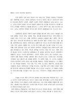 [독후감] `문명의 충돌`을 읽고-5