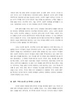 [독후감] `문명의 충돌`을 읽고-9