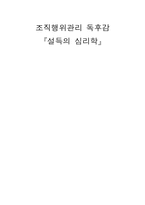 [독후감] 설득의 심리학을 읽고 나서-1