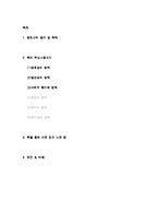 [독후감] 설득의 심리학을 읽고 나서-2
