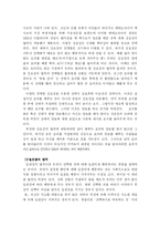 [독후감] 설득의 심리학을 읽고 나서-4