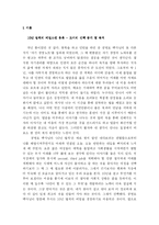 [독후감] 공병호 `명품 인생을 만드는 10년 법칙` 독후감-3