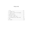 [독후감] 마시멜로 이야기를 읽고 나서-2