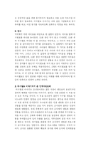 [독후감] 마시멜로 이야기를 읽고 나서-4