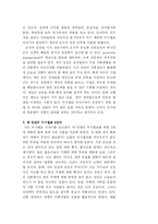 [독후감] 마시멜로 이야기를 읽고 나서-8