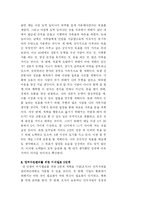 [독후감] 마시멜로 이야기를 읽고 나서-9