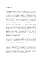 [독후감] 잭 웰치 끝없는 도전과 용기를 읽고-4