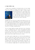 [독후감] 잭 웰치 끝없는 도전과 용기를 읽고-6