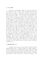 [독서감상문] 마시멜로 이야기..-3