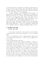 [독서감상문] 마시멜로 이야기..-4