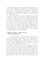 [독서감상문] 마시멜로 이야기..-5