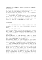 [독서감상문] 마시멜로 이야기..-7