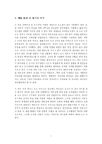 [독후감] 섀클턴의 서바이벌 리더십을 읽고 나서-3